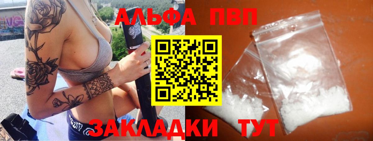 Альфа ПВП мука Иркутск