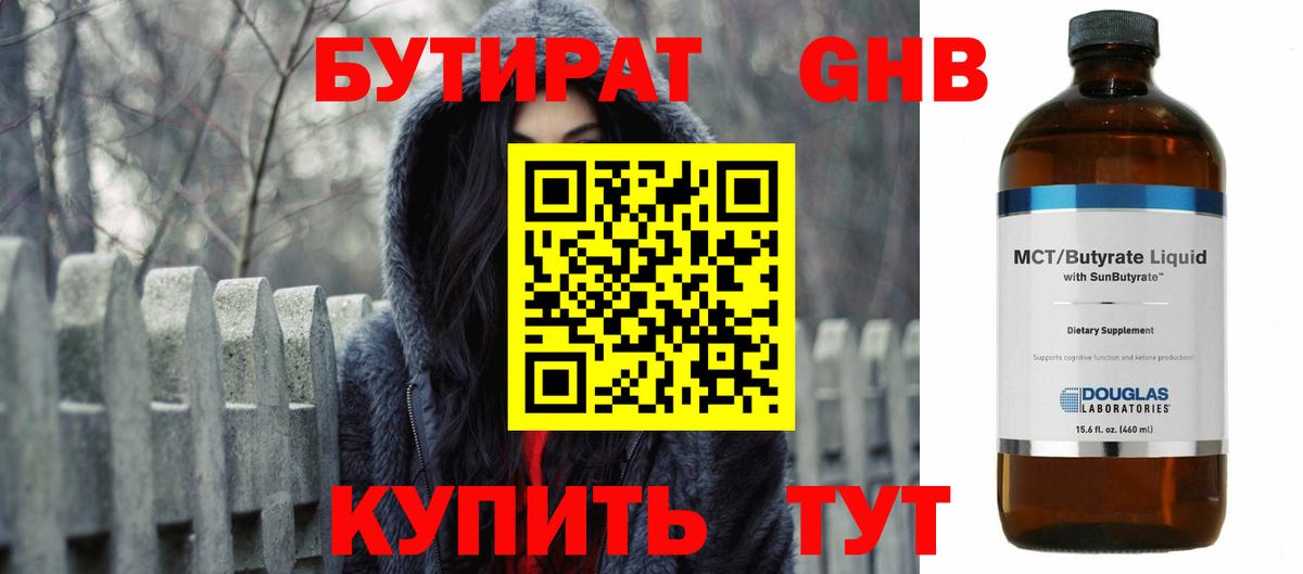 БУТИРАТ 99%  БУТИРАТ  Иркутск  Вход с VPN 