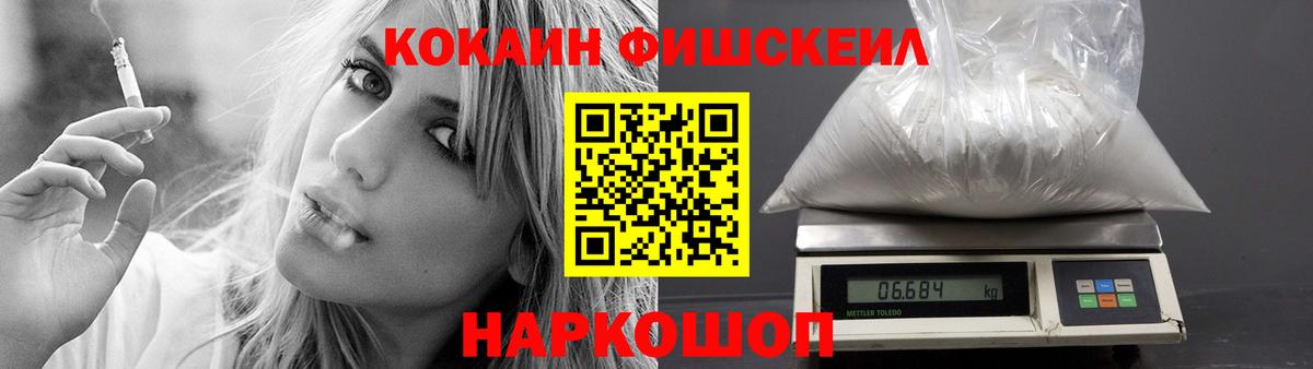 Cocaine FishScale  Кокаин Эквадор  Иркутск  Вход с VPN 