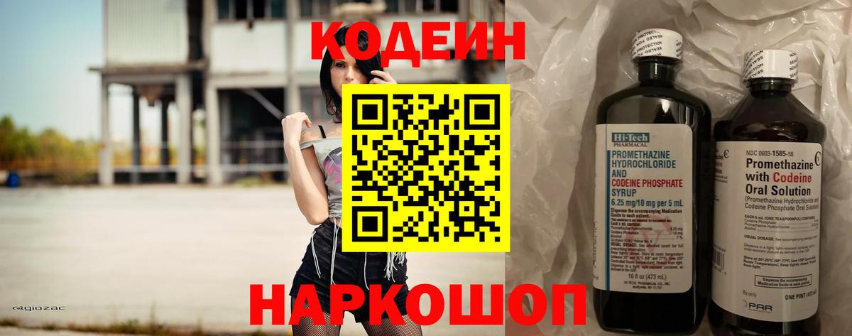 Кодеин напиток Lean (лин)  Вход с VPN  Иркутск  Кодеиновый сироп Lean Purple Drank 