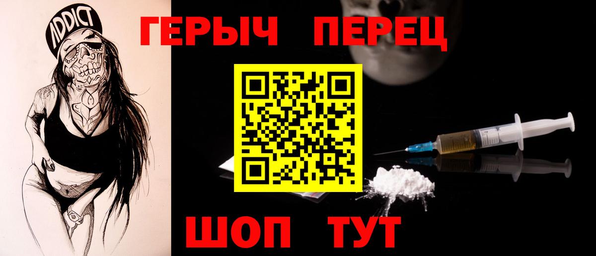 ГЕРОИН герыч Иркутск