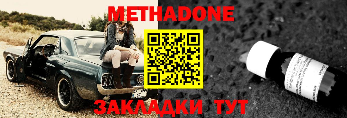 Иркутск  Метадон methadone  Метадон белоснежный  Вход с VPN 